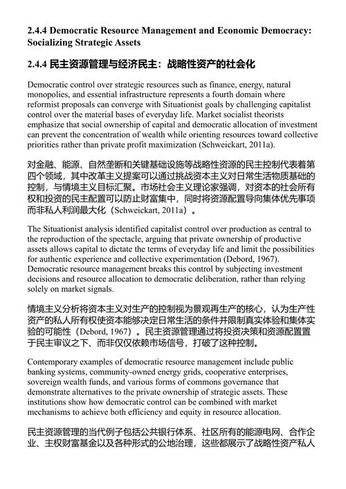 民主的替代方案:社会民主、市场社会主义与情境主义计划 马蒂亚斯·布鲁姆 (中英对照电子书)