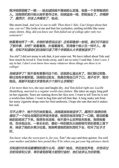 灾祸俱乐部 凯瑟琳·斯托克特 (中英对照电子书)