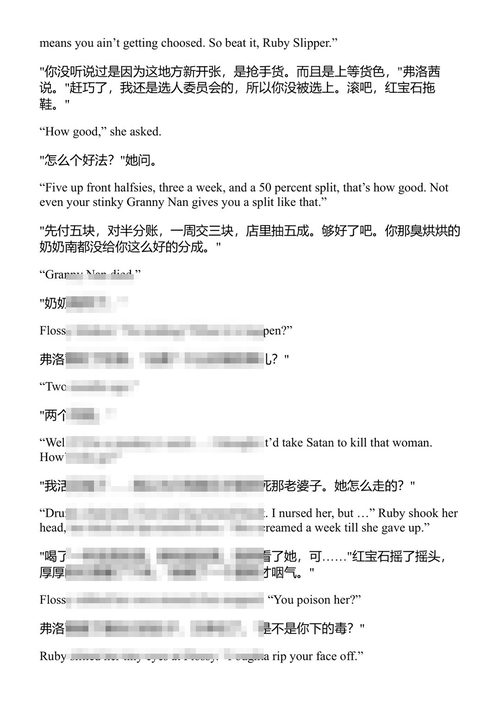 灾祸俱乐部 凯瑟琳·斯托克特 (中英对照电子书)