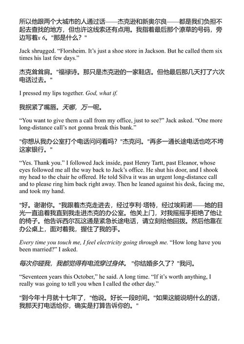 灾祸俱乐部 凯瑟琳·斯托克特 (中英对照电子书)