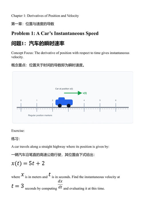 物理学中的微积分:运动、力与能量 提·阿迪亚 (中英对照电子书)