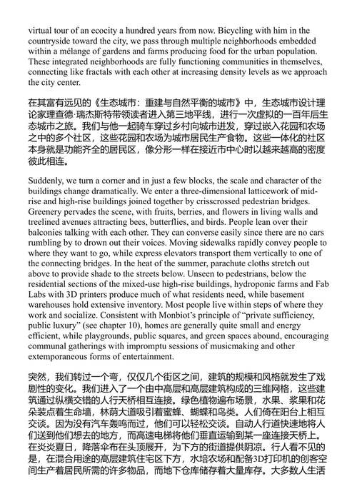 生态文明 杰里米·伦特 (中英对照电子书)