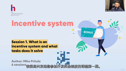 绩效奖励 —— 基于 KPI 的认可体系设计 (中文字幕英文