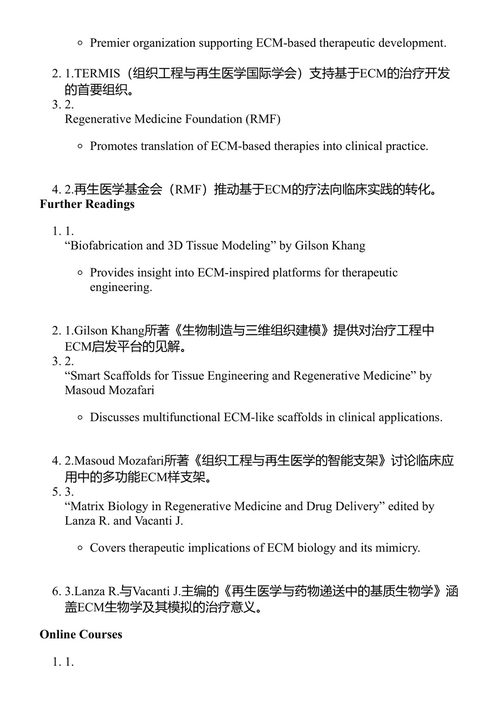 用于诊疗学的细胞外基质仿生 迪帕·苏哈格 (中英对照电子书)