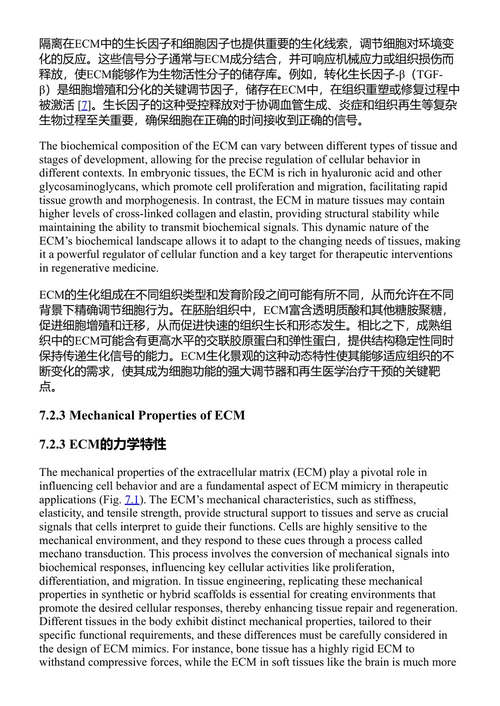 用于诊疗学的细胞外基质仿生 迪帕·苏哈格 (中英对照电子书)
