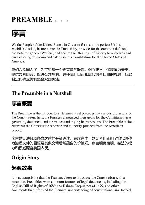 美国宪法:一部面向现代读者的全面注释指南 梅丽莎·默里 (中英对照电子书)
