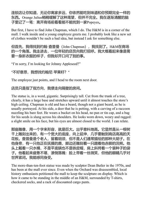 美国浪游者：追随约翰尼·苹果佬的足迹 艾萨克·菲茨杰拉德 (中英对照电子书)
