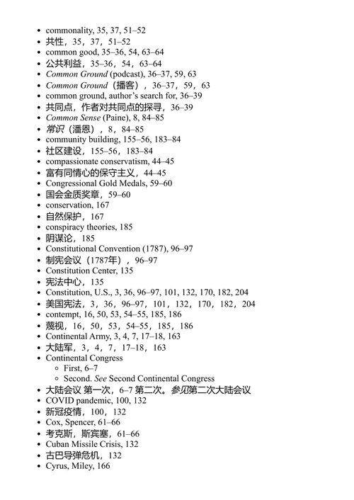 美国的辩护 布雷特·拜尔 (中英对照电子书)