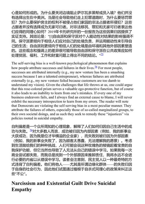 自杀式共情 加德·萨阿德 (中英对照电子书)