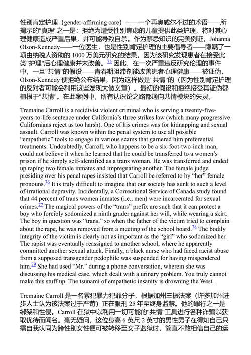 自杀式共情 加德·萨阿德 (中英对照电子书)