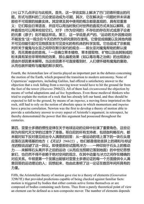 自然的哲学 保罗·费耶阿本德 (中英对照电子书)