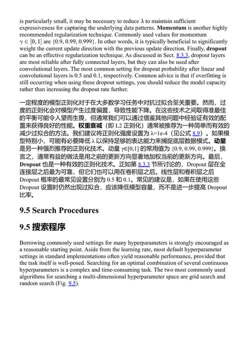 计算机工程机器学习与神经网络 陈怡然、李海、杨桓锐 (中英对照电子书)