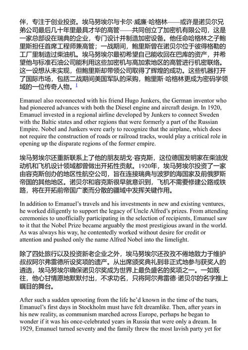 诺贝尔王朝的失落帝国 弗朗西斯·道格拉斯·布伦特 (中英对照电子书)