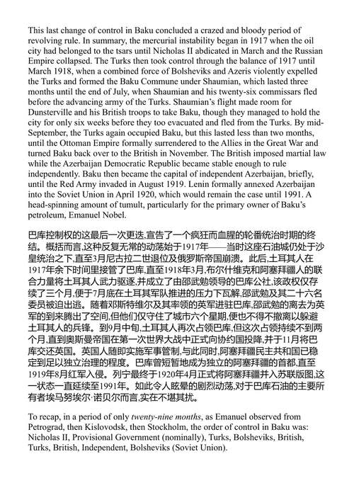 诺贝尔王朝的失落帝国 弗朗西斯·道格拉斯·布伦特 (中英对照电子书)