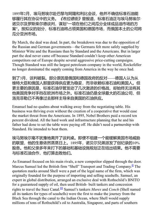 诺贝尔王朝的失落帝国 弗朗西斯·道格拉斯·布伦特 (中英对照电子书)