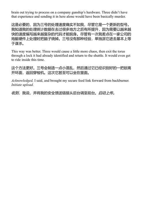 谋杀机器人日记:平台衰变 玛莎·威尔斯 (中英对照电子书)