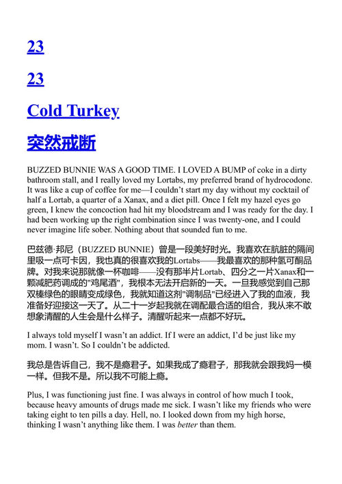 赤裸相对 邦妮·X (中英对照电子书)