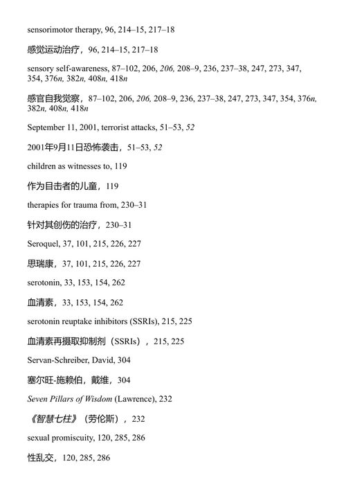 身体从未忘记 贝塞尔·范德科尔克 (中英对照电子书)