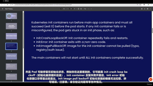 Kubernetes生产环境故障排除实战 (英文课程中文字幕)