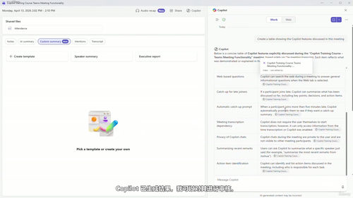 Microsoft 365 Copilot办公效率提升实战课 (英文课程中文字幕)