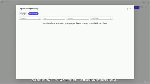 Microsoft 365 Copilot办公效率提升实战课 (英文课程中文字幕)