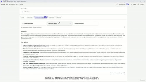 Microsoft 365 Copilot办公效率提升实战课 (英文课程中文字幕)