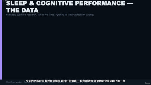 交易心理掌控:顶级交易员的思维训练课 (英文课程中文字幕)
