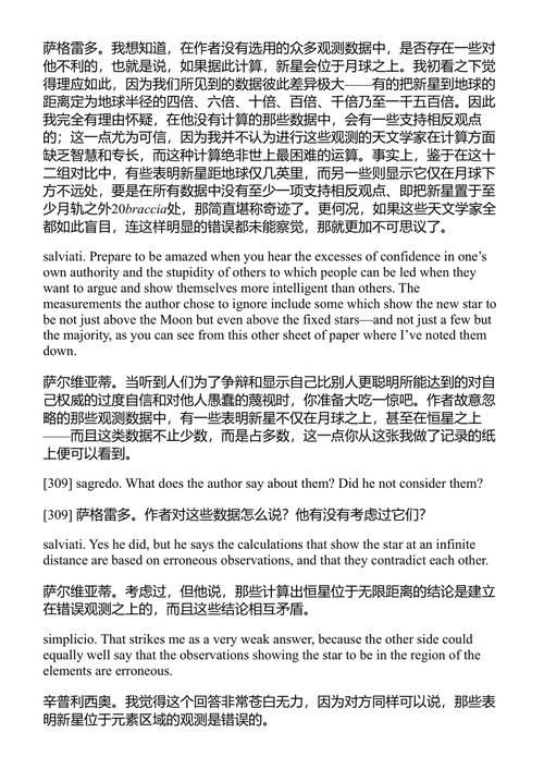 两大世界体系的对话 伽利略·伽利莱 (中英对照电子书)