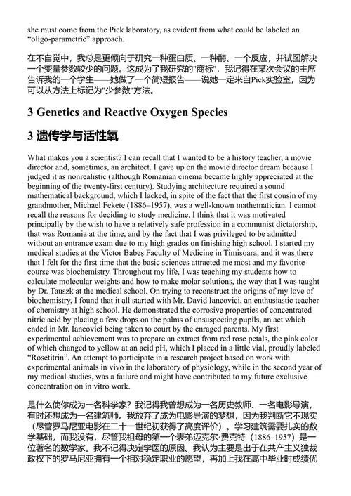 NADPH氧化酶研究进展：从分子到疾病 埃德加·皮克 (中英对照电子书)