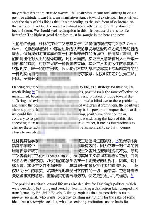 世界之痛：德国哲学中的悲观主义 弗雷德里克·C·拜泽尔 (中英对照电子书)
