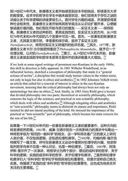 世界之痛：德国哲学中的悲观主义 弗雷德里克·C·拜泽尔 (中英对照电子书)
