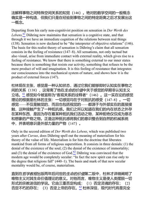 世界之痛：德国哲学中的悲观主义 弗雷德里克·C·拜泽尔 (中英对照电子书)