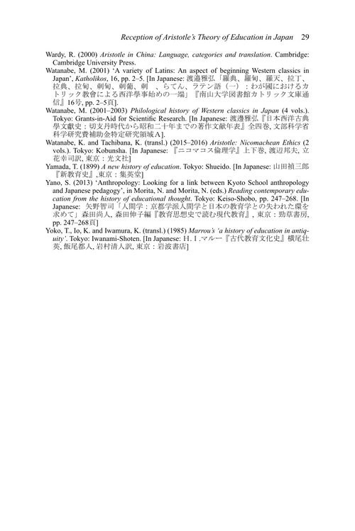 亚里士多德在日本：接受、解释与应用 (英文电子书)