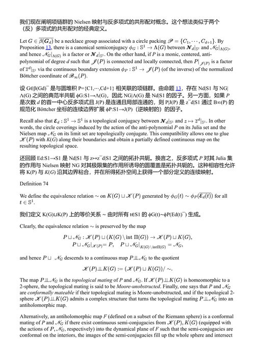 代数、复数与算术动力学 劳拉·德马尔科 & 马蒂亚斯·琼松 (中英对照电子书)