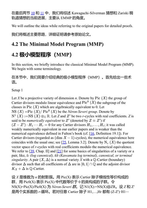 代数、复数与算术动力学 劳拉·德马尔科 & 马蒂亚斯·琼松 (中英对照电子书)
