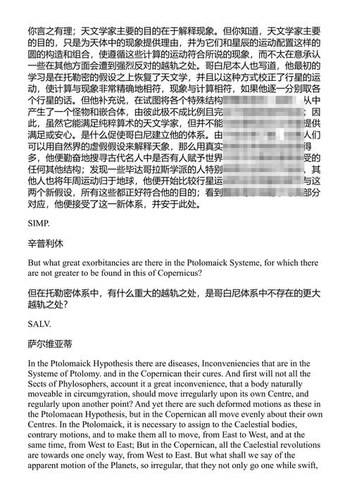 伽利略·伽利雷全集 伽利略·伽利雷 (中英对照电子书)