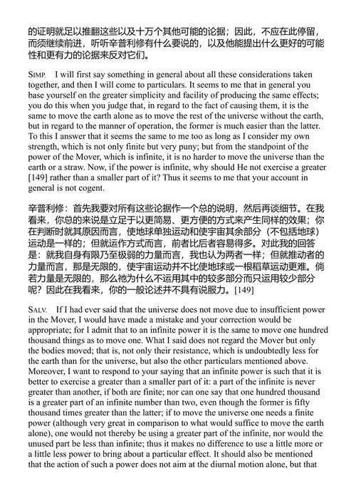 伽利略精华录 伽利略·伽利雷 (中英对照电子书)