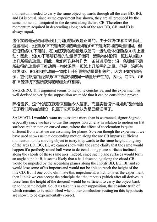 伽利略选集 伽利略·伽利雷 (中英对照电子书)