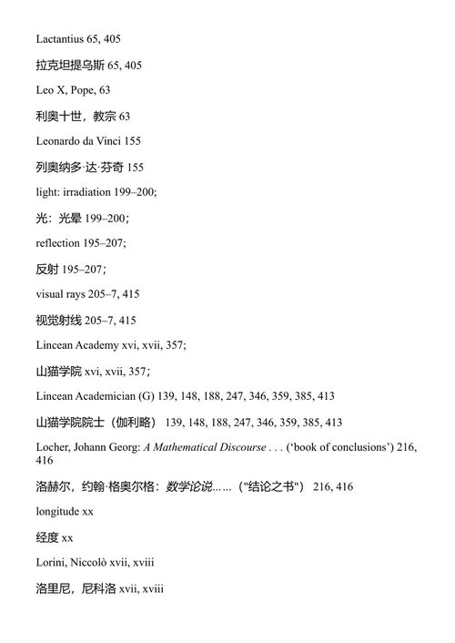 伽利略选集 伽利略·伽利雷 (中英对照电子书)