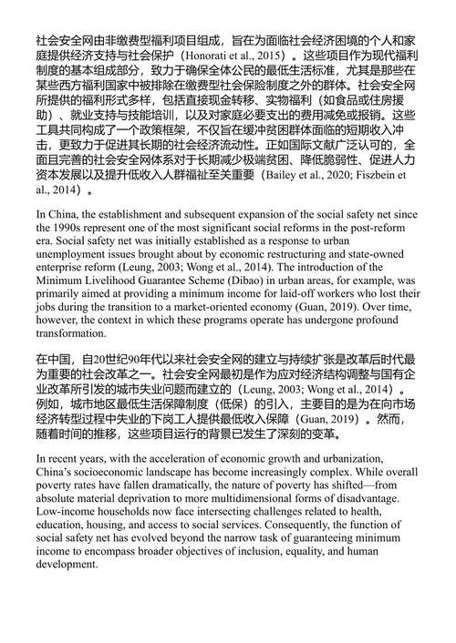 低收入背景下的福利与家庭 趙西 (中英对照电子书)