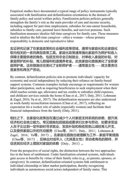 低收入背景下的福利与家庭 趙西 (中英对照电子书)