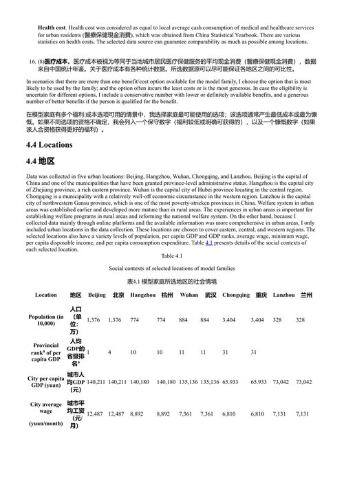 低收入背景下的福利与家庭 趙西 (中英对照电子书)