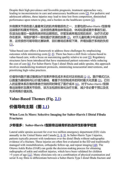 儿童骨科中的价值:基于案例的指南 威廉·亨尼库斯、理查德·施文德 (中英对照电子书)