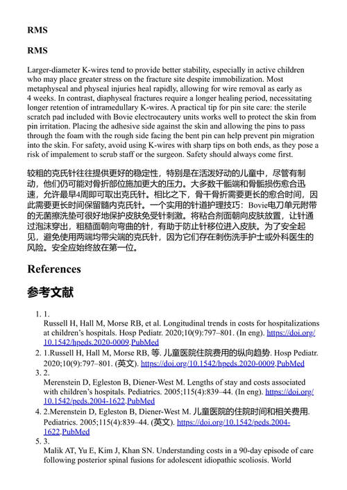 儿童骨科中的价值:基于案例的指南 威廉·亨尼库斯、理查德·施文德 (中英对照电子书)