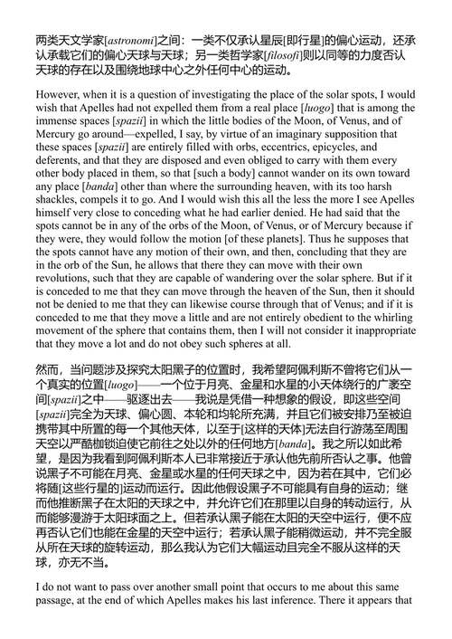 关于太阳黑子 伽利略·伽利莱 克里斯托夫·谢纳 (中英对照电子书)