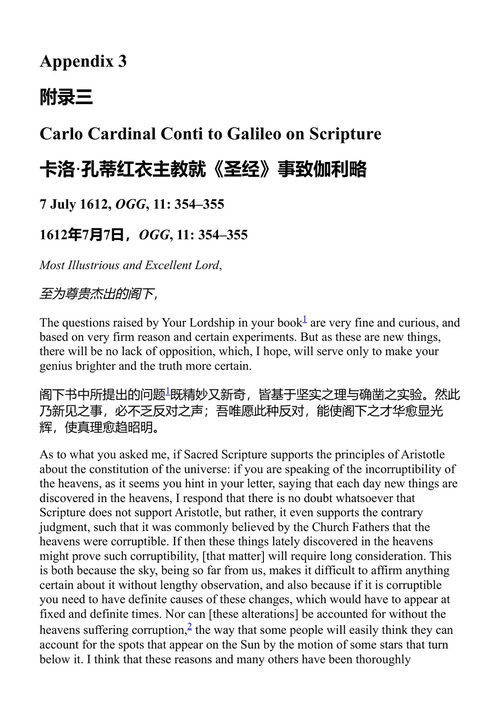 关于太阳黑子 伽利略·伽利莱 克里斯托夫·谢纳 (中英对照电子书)