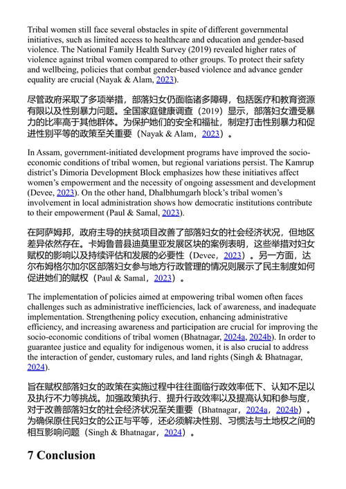 原住民妇女的参与性角色 尼拉克希·莫兰 等 (中英对照电子书)