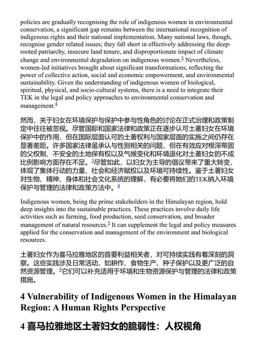 原住民妇女的参与性角色 尼拉克希·莫兰 等 (中英对照电子书)
