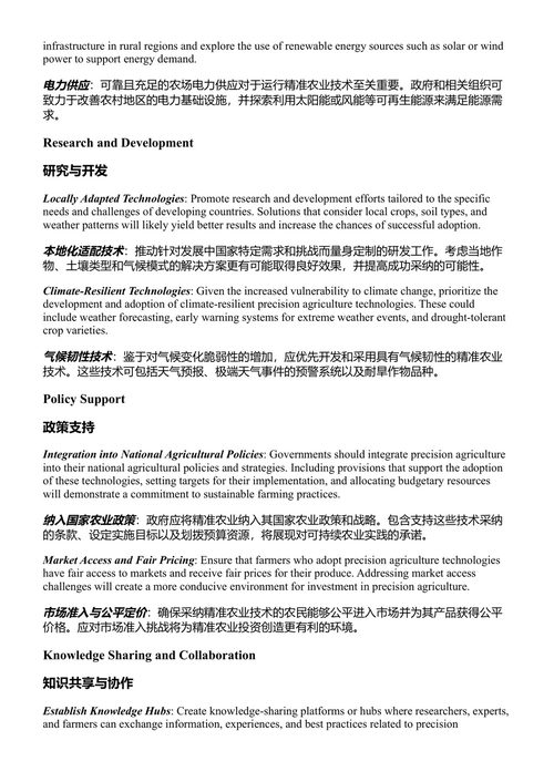可持续工业化的技术创新 泽维尔·波希瓦等 (中英对照电子书)