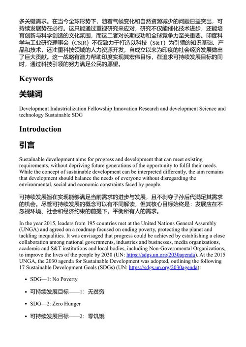 可持续工业化的技术创新 泽维尔·波希瓦等 (中英对照电子书)
